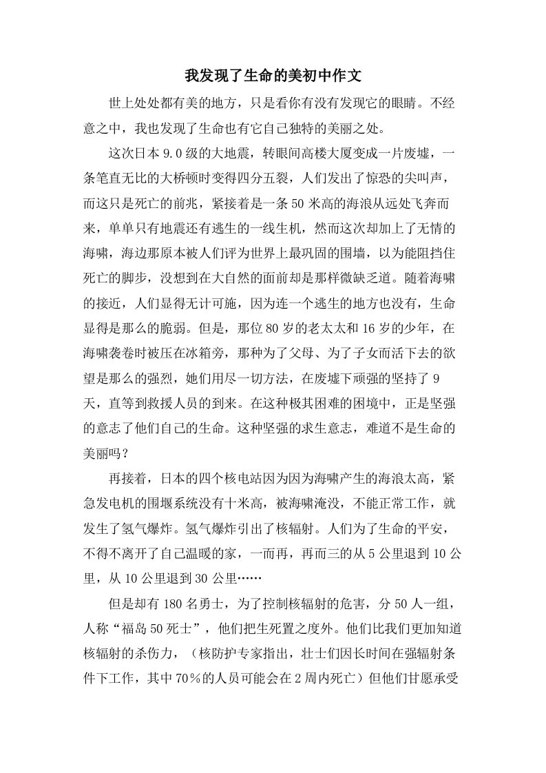 我发现了生命的美初中作文