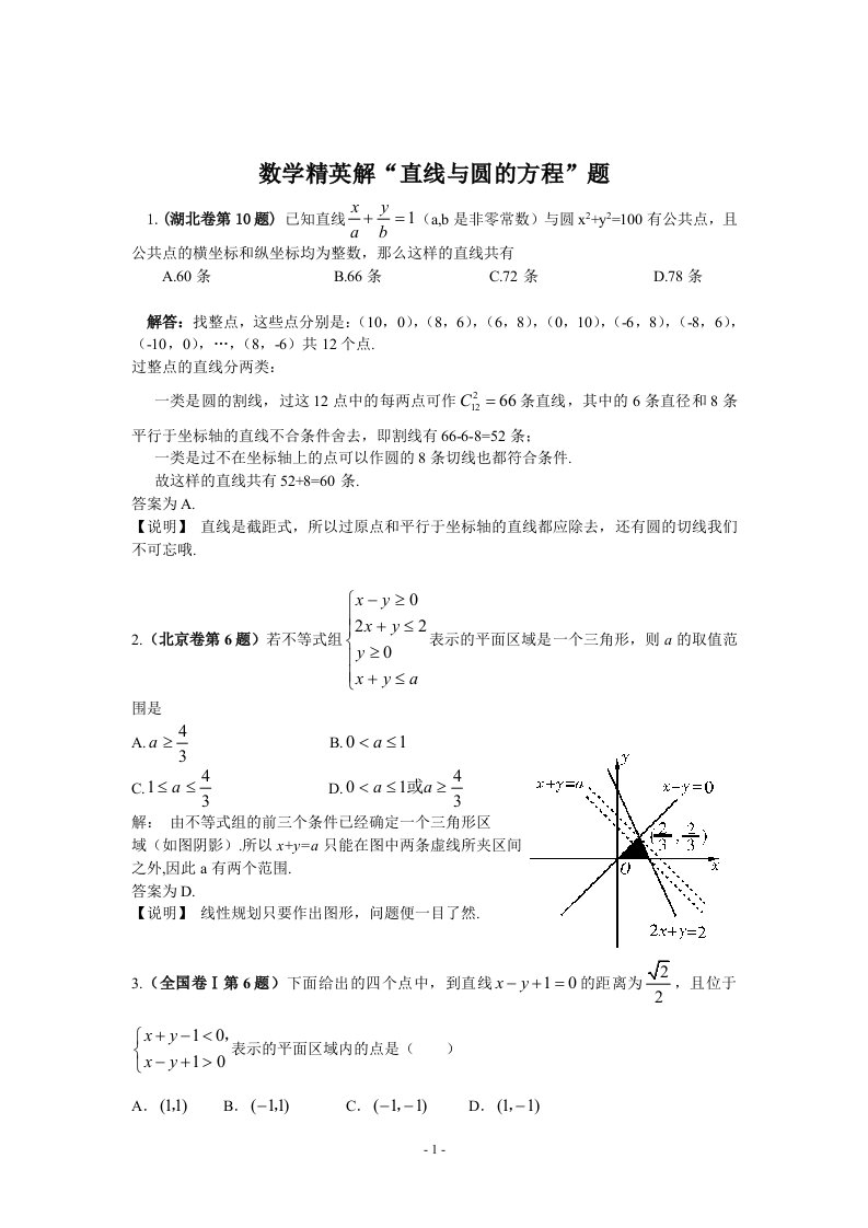 数学精英解解析几何题