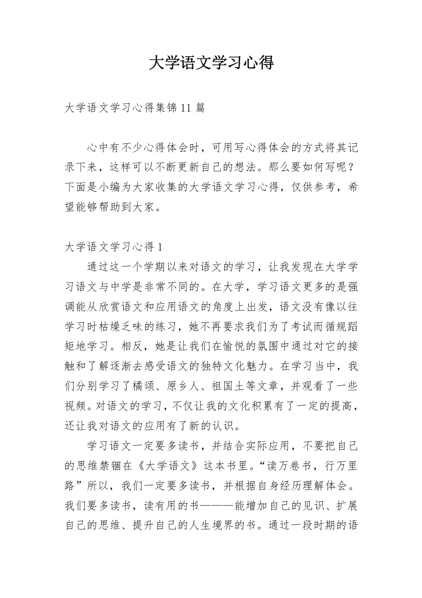 大学语文学习心得_8