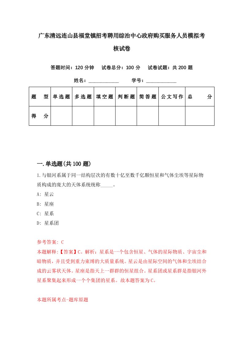 广东清远连山县福堂镇招考聘用综治中心政府购买服务人员模拟考核试卷8