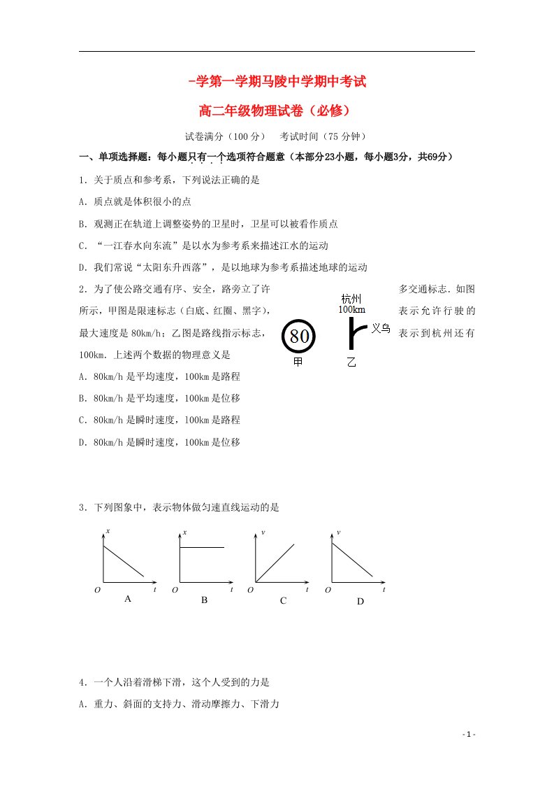 江苏省宿迁市马陵中学高二物理上学期期中试题