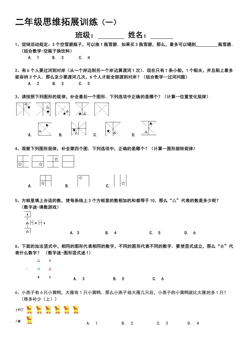 二年级思维拓展训练试题10套