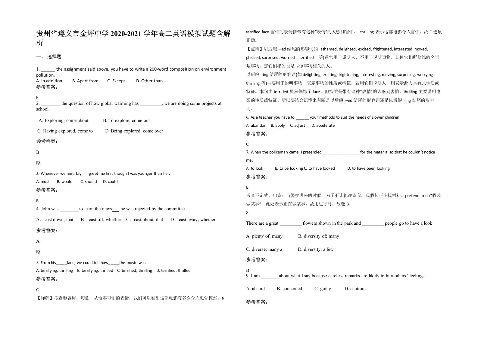 贵州省遵义市金坪中学2020-2021学年高二英语模拟试题含解析