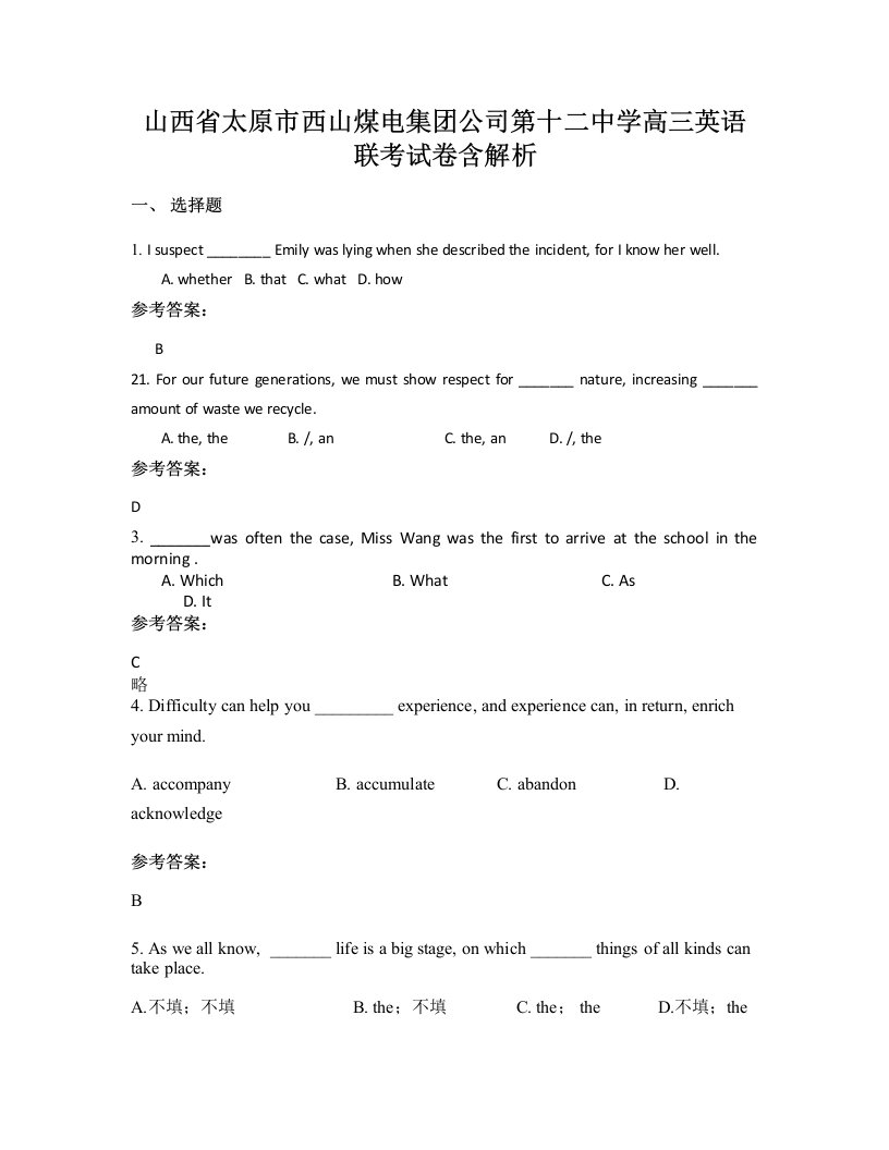 山西省太原市西山煤电集团公司第十二中学高三英语联考试卷含解析