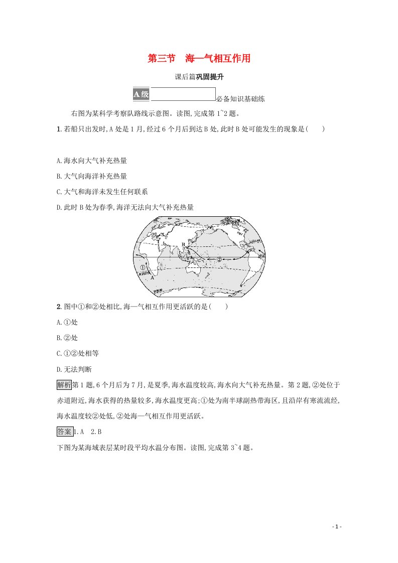 2021_2022学年新教材高中地理第四章水的运动第三节海_气相互作用训练含解析新人教版选择性必修1