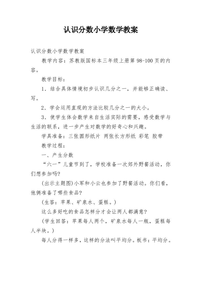 认识分数小学数学教案