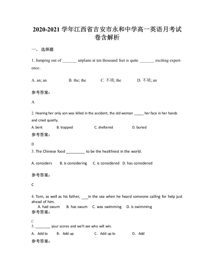 2020-2021学年江西省吉安市永和中学高一英语月考试卷含解析