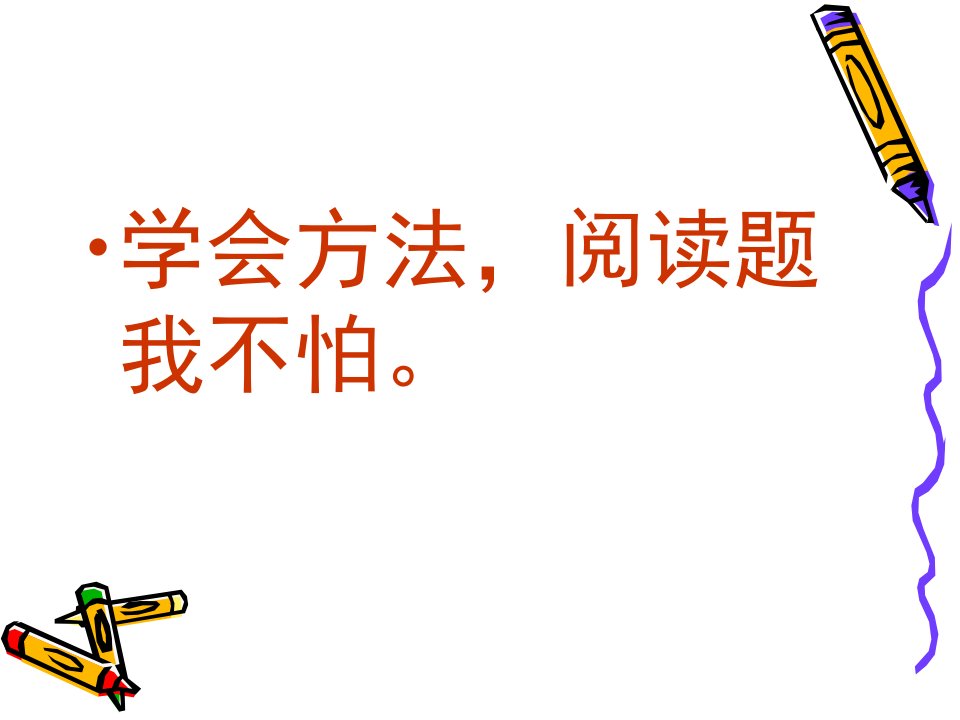 3-6年级阅读指导公开课公开课一等奖省优质课大赛获奖课件