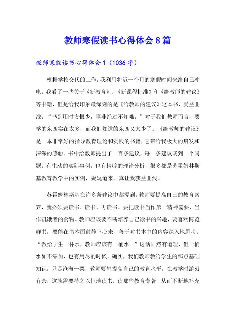 教师寒假读书心得体会8篇