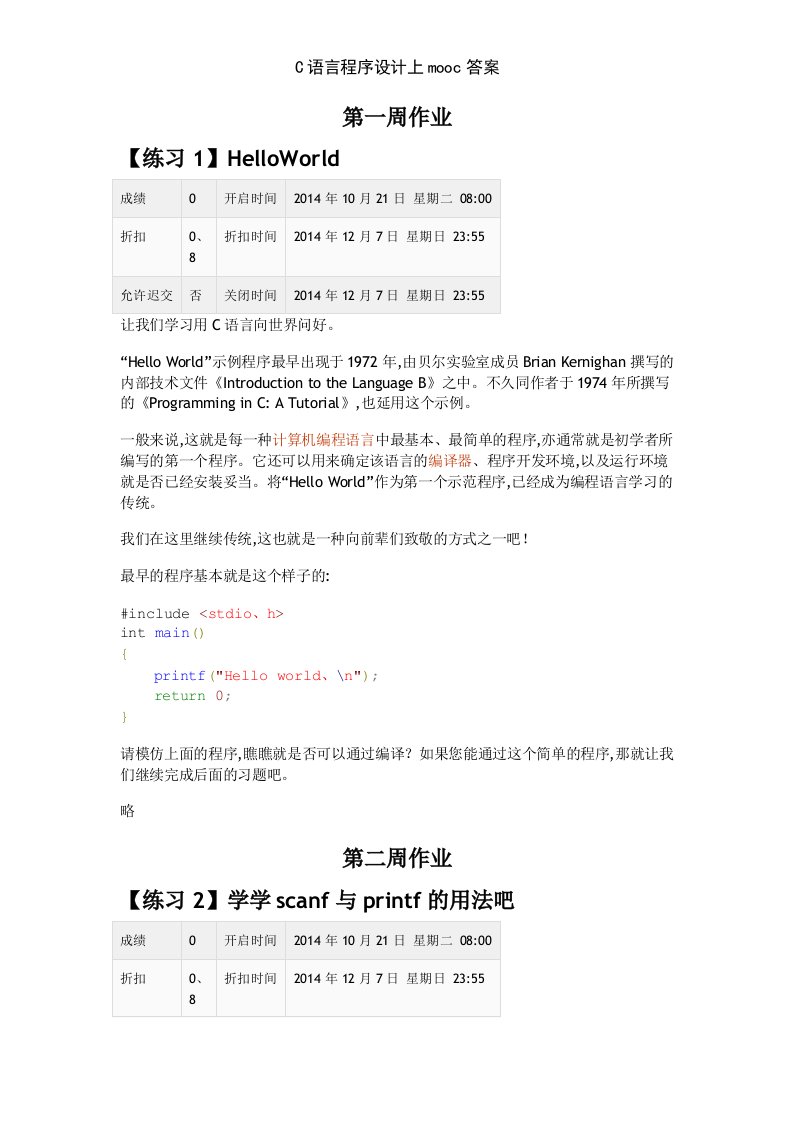 C语言程序设计上mooc答案