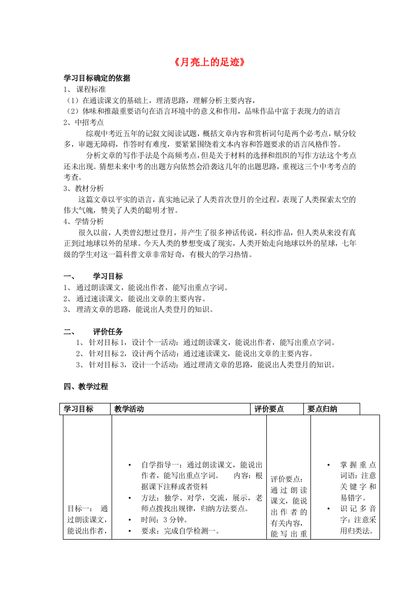 公开课教案教学设计课件人教初中语文七上《月亮上的足迹》-(二)