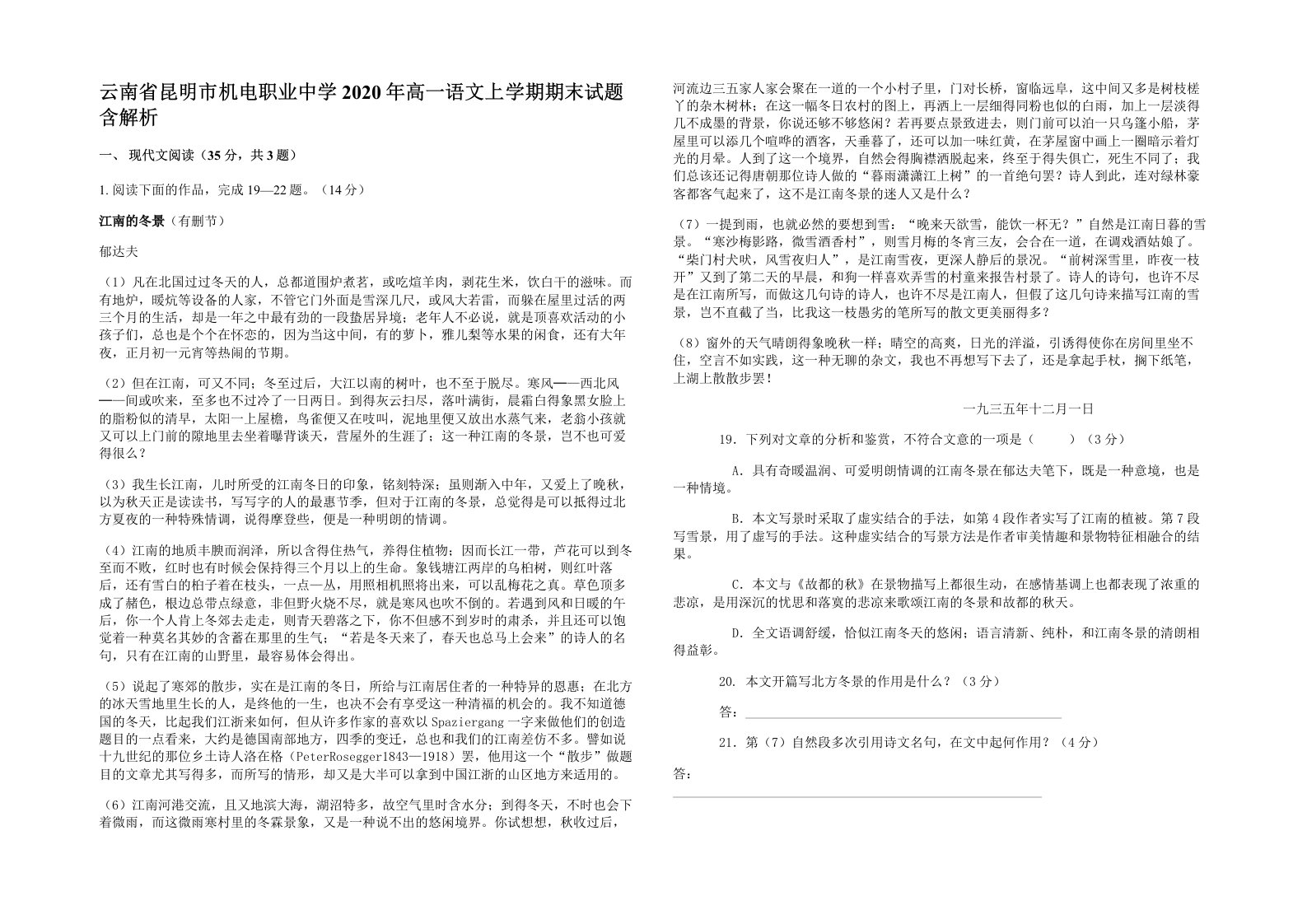 云南省昆明市机电职业中学2020年高一语文上学期期末试题含解析