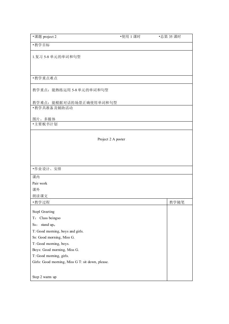 2017-2018年译林英语一年级上册期末复习教案