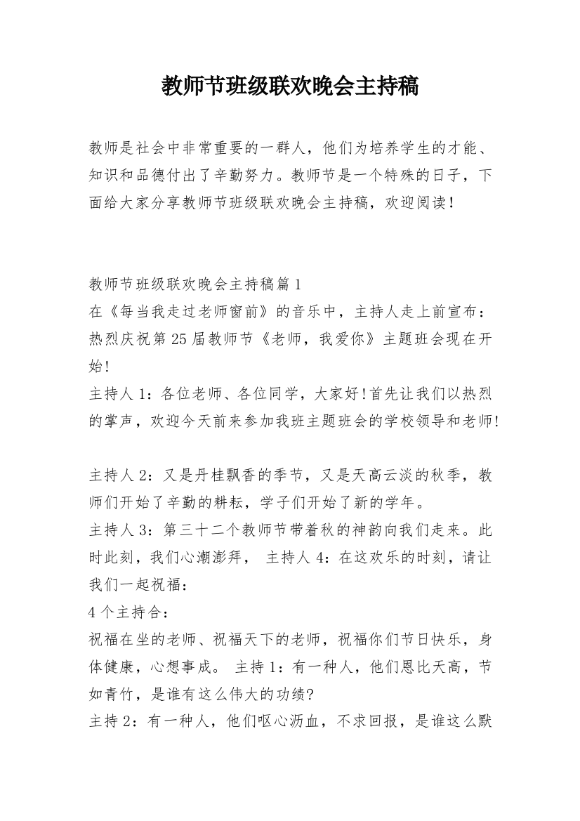 教师节班级联欢晚会主持稿