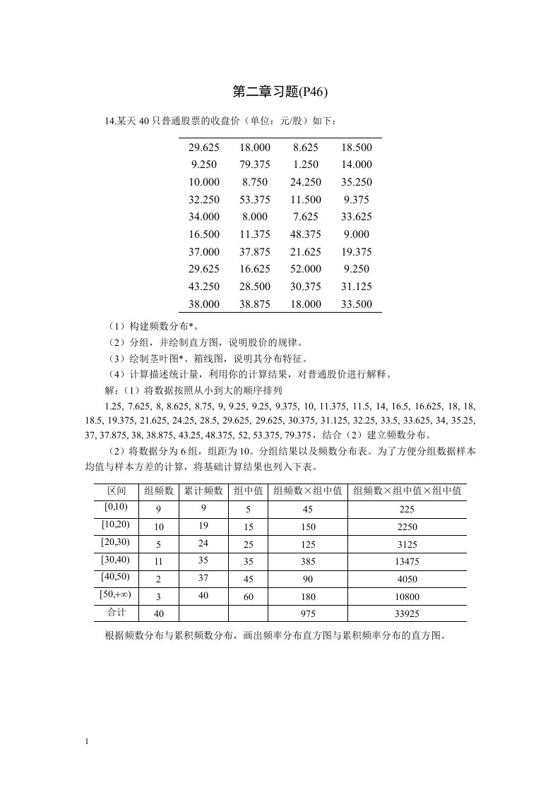 《数据、模型与决策》习题解答