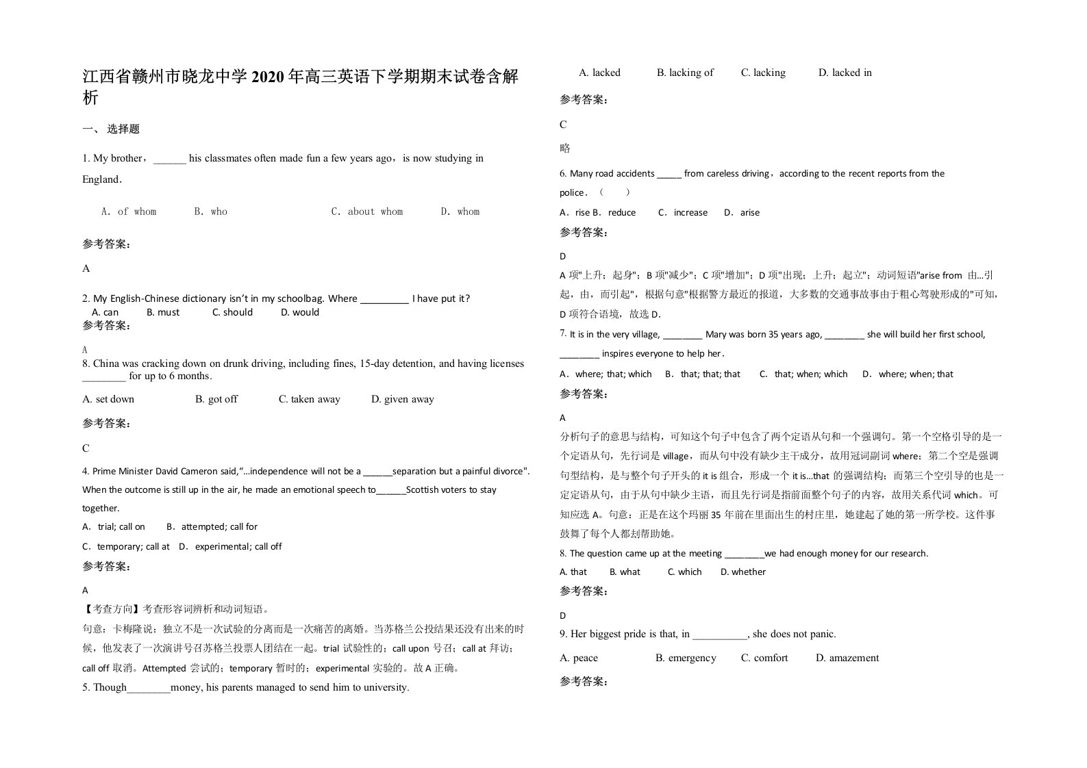 江西省赣州市晓龙中学2020年高三英语下学期期末试卷含解析