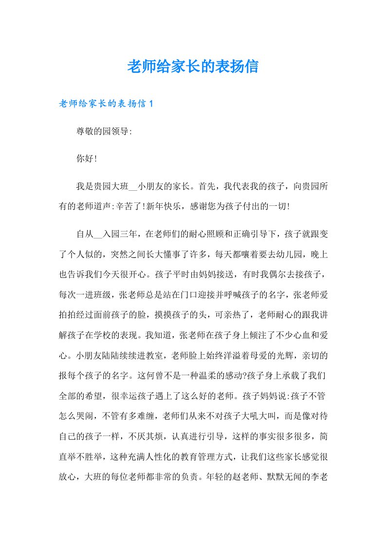 老师给家长的表扬信