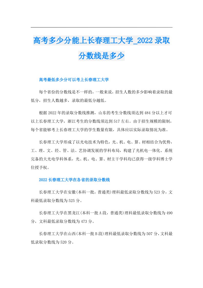 高考多少分能上长春理工大学_录取分数线是多少