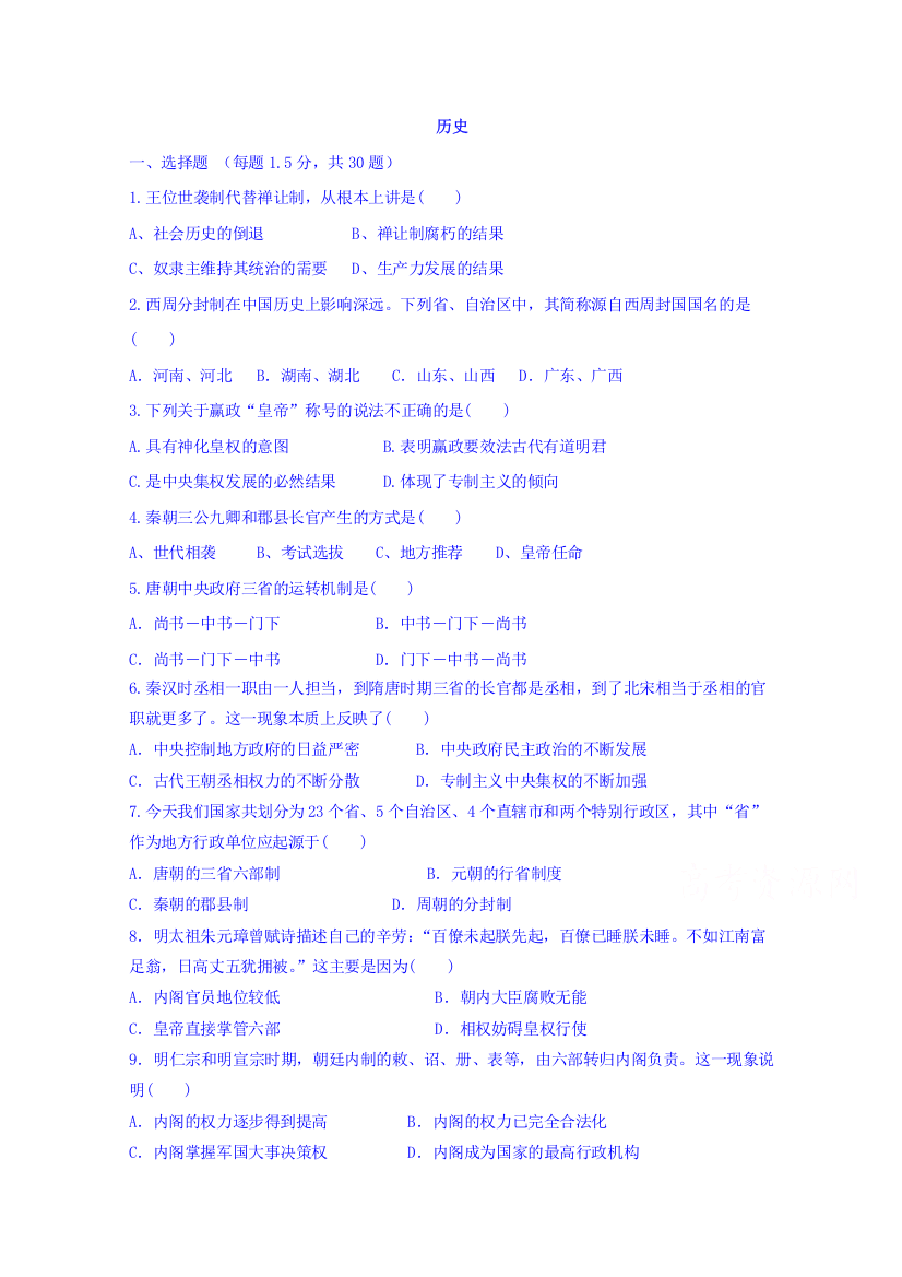 山西省朔州市怀仁某校2018-2019学年高一下学期第一次月考历史试卷