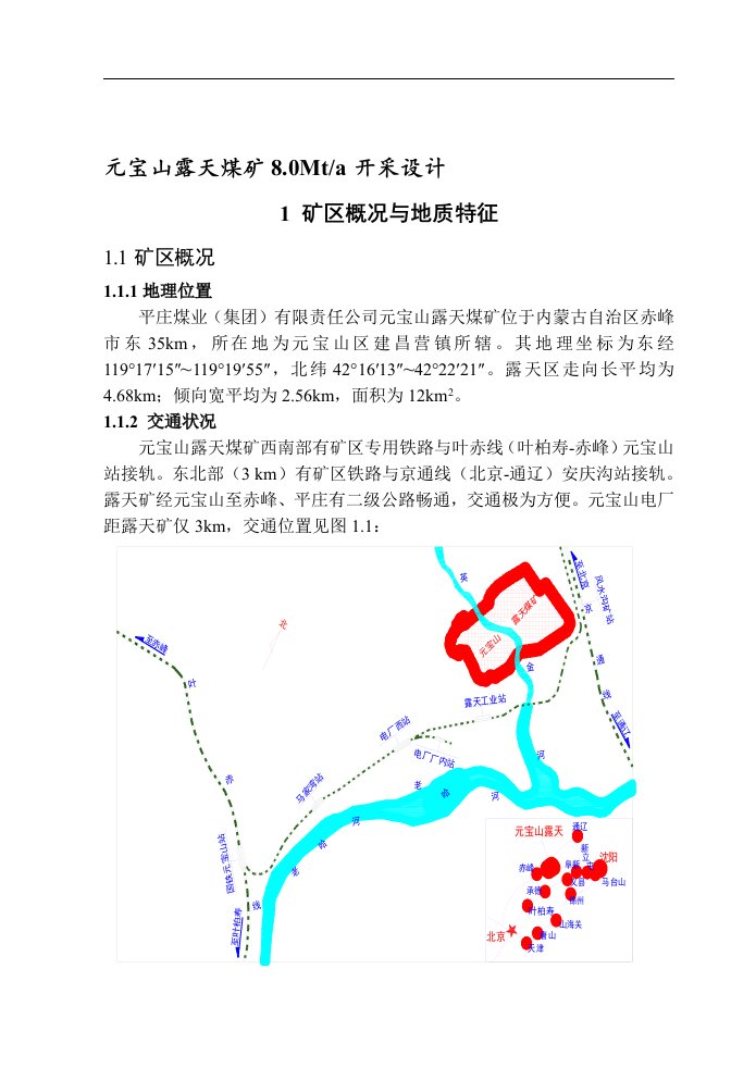 采矿工程本科毕业设计