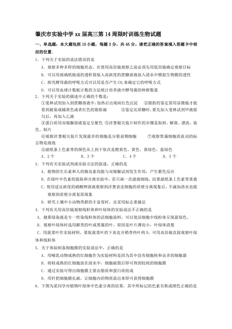 2019-2020年高三第14周限时训练生物试题