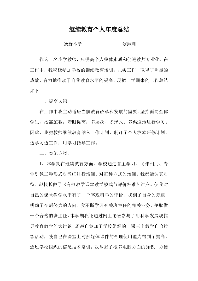 小学教师继续教育是教师教育的重要组成部分