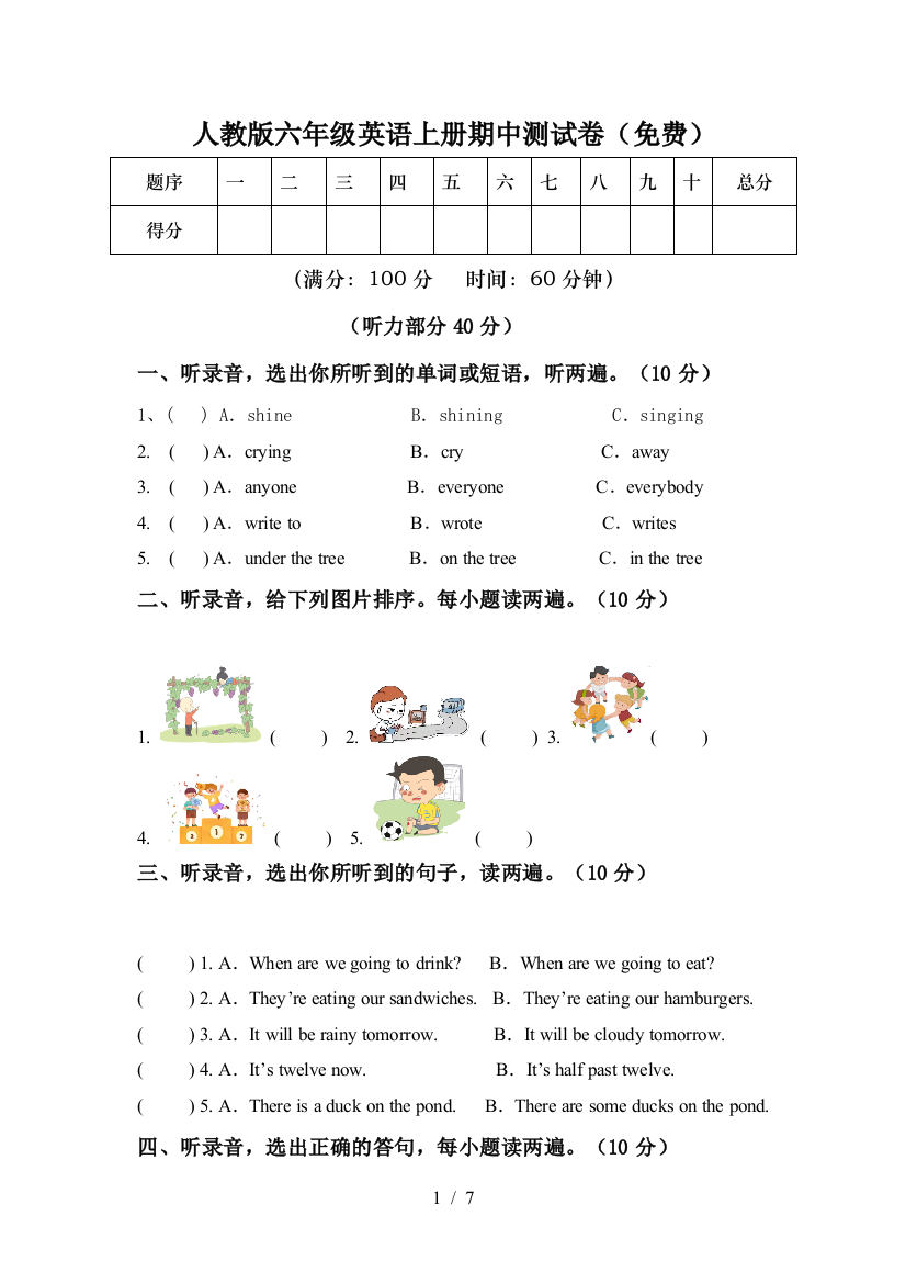 人教版六年级英语上册期中测试卷(免费)