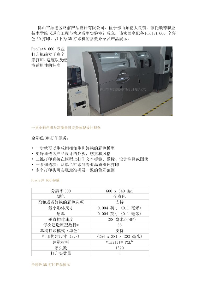 佛山市顺德区路前产品设计有限公司关于ProJet