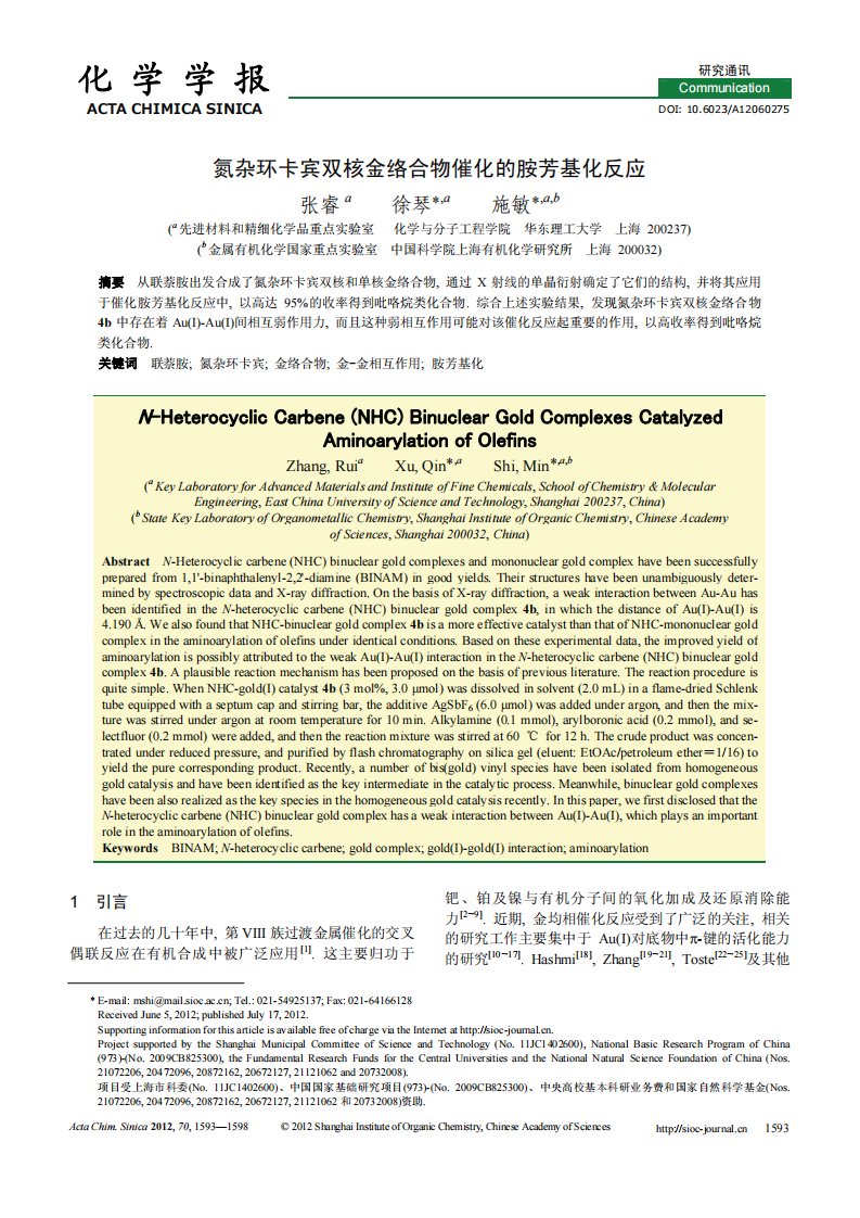 氮杂环卡宾双核金络合物催化的胺芳基化反应