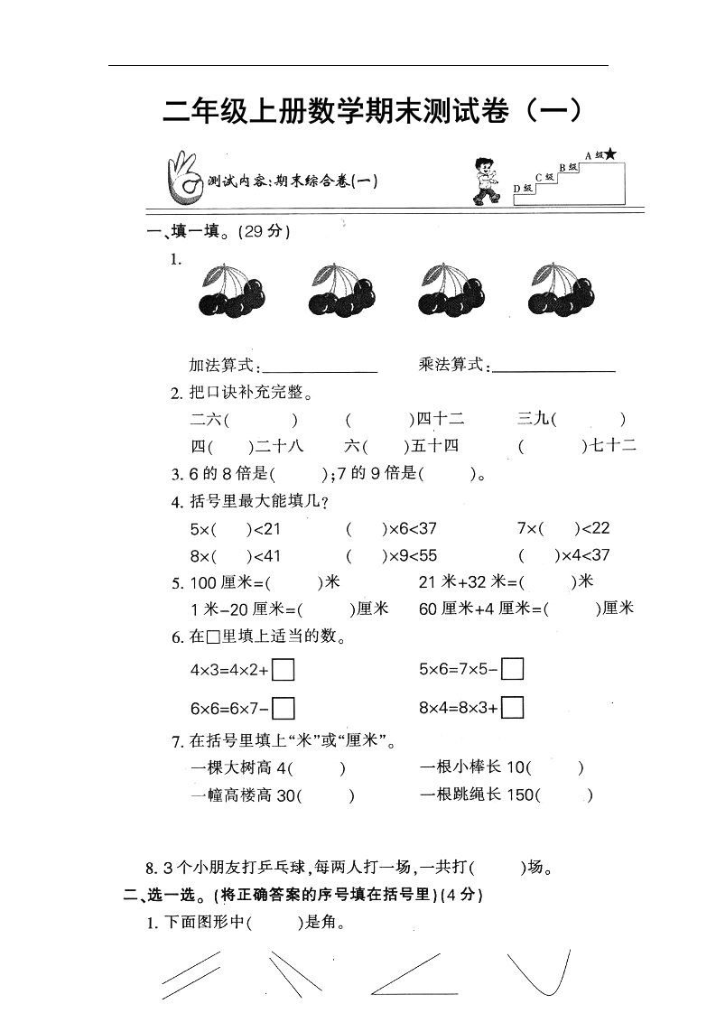 人教版二年级上册数学期末测试卷（一）