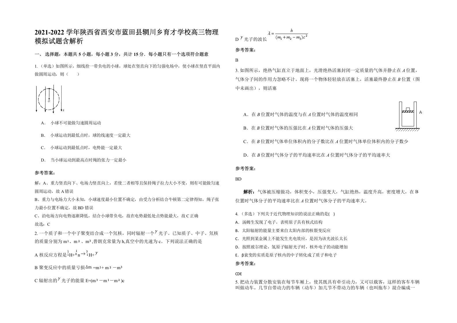 2021-2022学年陕西省西安市蓝田县辋川乡育才学校高三物理模拟试题含解析