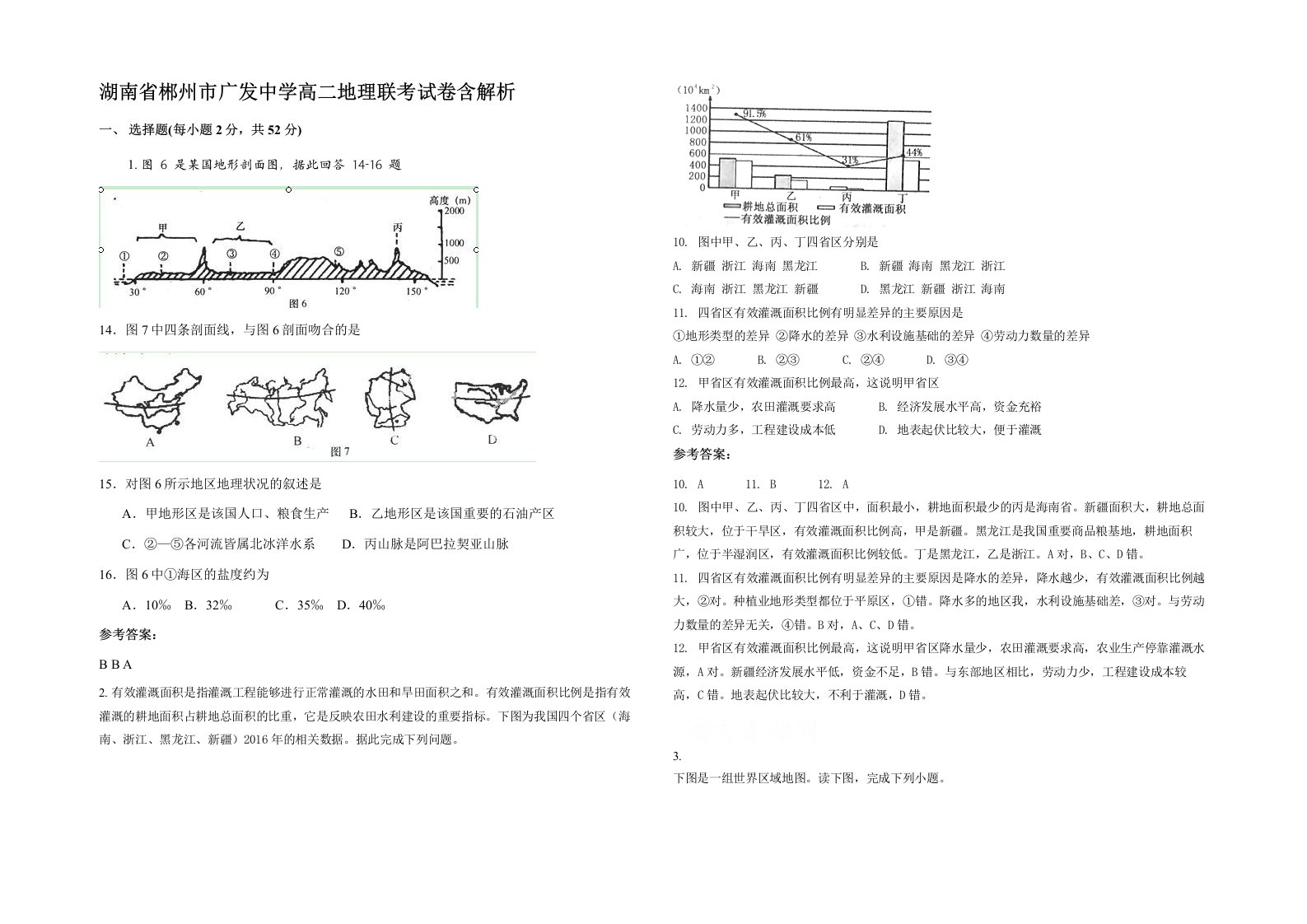 湖南省郴州市广发中学高二地理联考试卷含解析