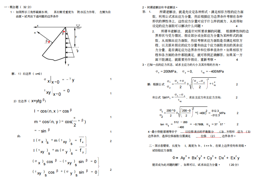 弹性力学试卷及答案