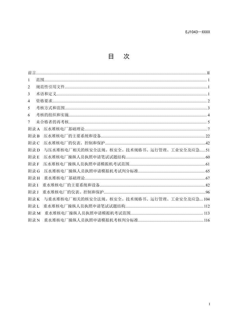 RO考核标准-正文