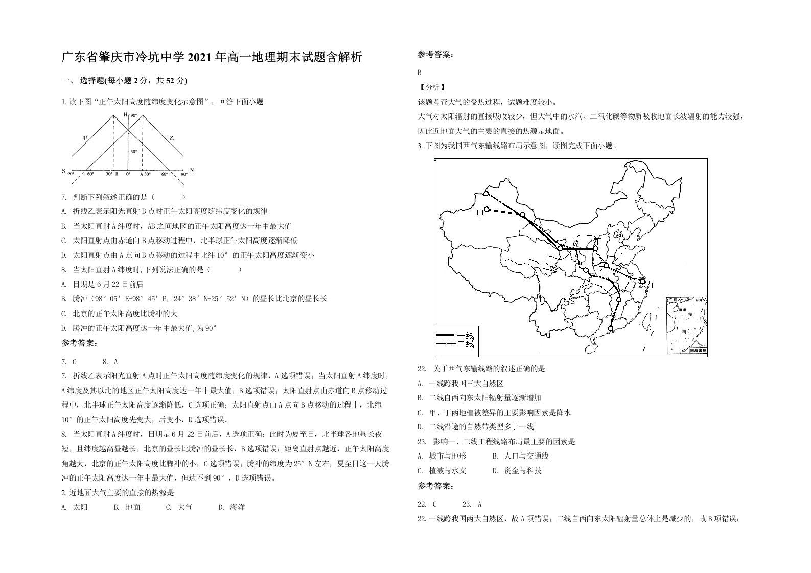 广东省肇庆市冷坑中学2021年高一地理期末试题含解析