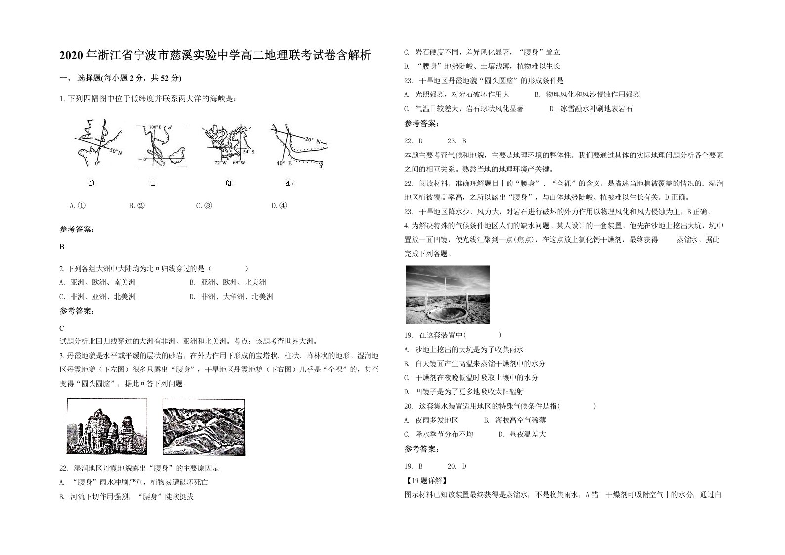 2020年浙江省宁波市慈溪实验中学高二地理联考试卷含解析