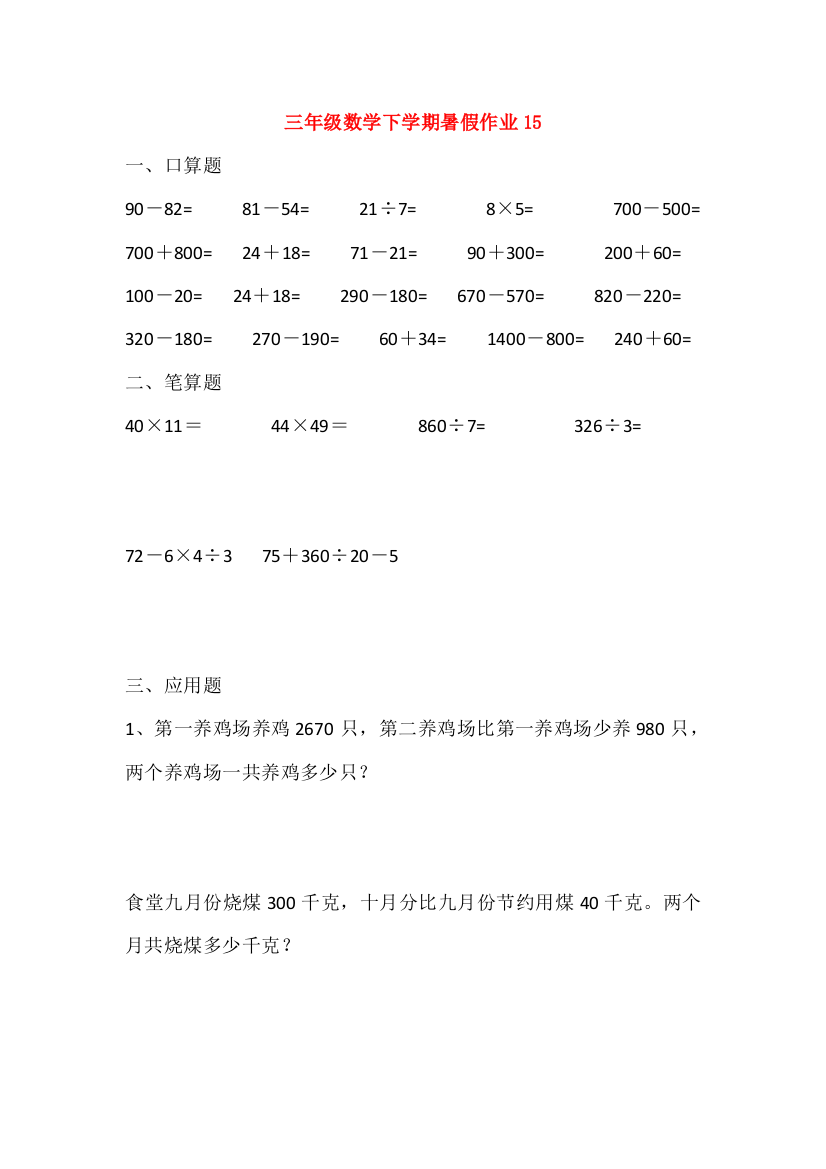 三年级数学下学期暑假作业15（无答案）