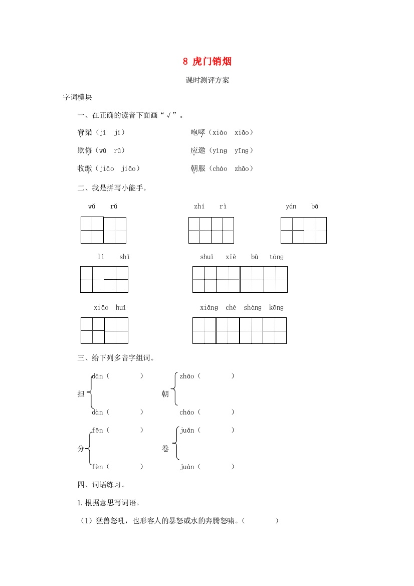 秋四年级语文上册