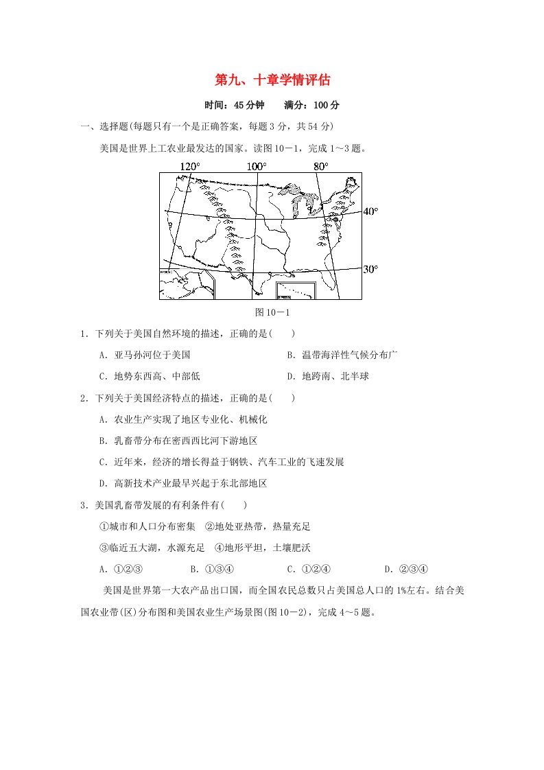 福建省2024七年级地理下册第九十章学情评估新版新人教版