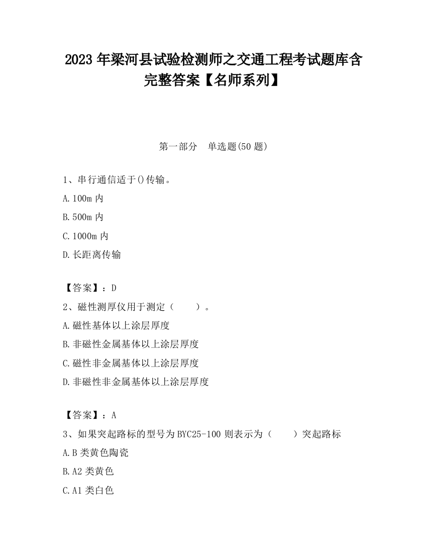 2023年梁河县试验检测师之交通工程考试题库含完整答案【名师系列】