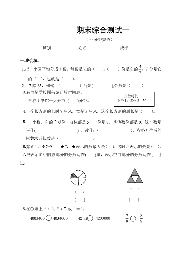 【小学中学教育精选】08北师大版三年级数学期末综合测试题一