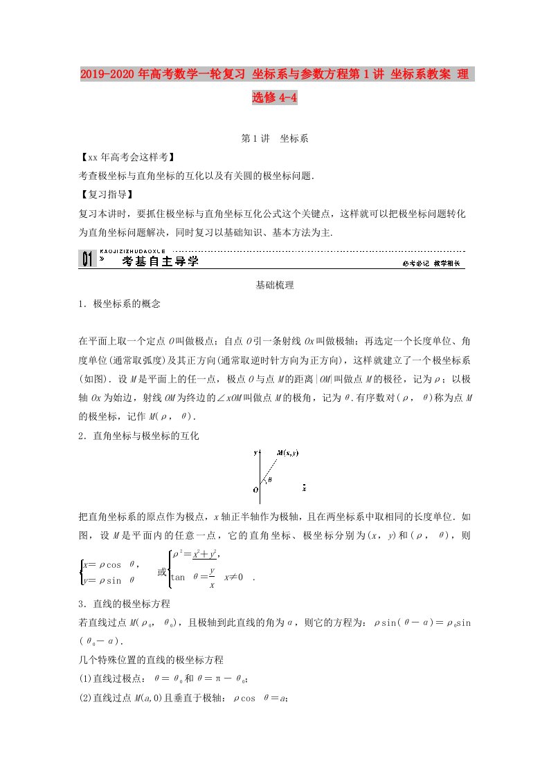 2019-2020年高考数学一轮复习