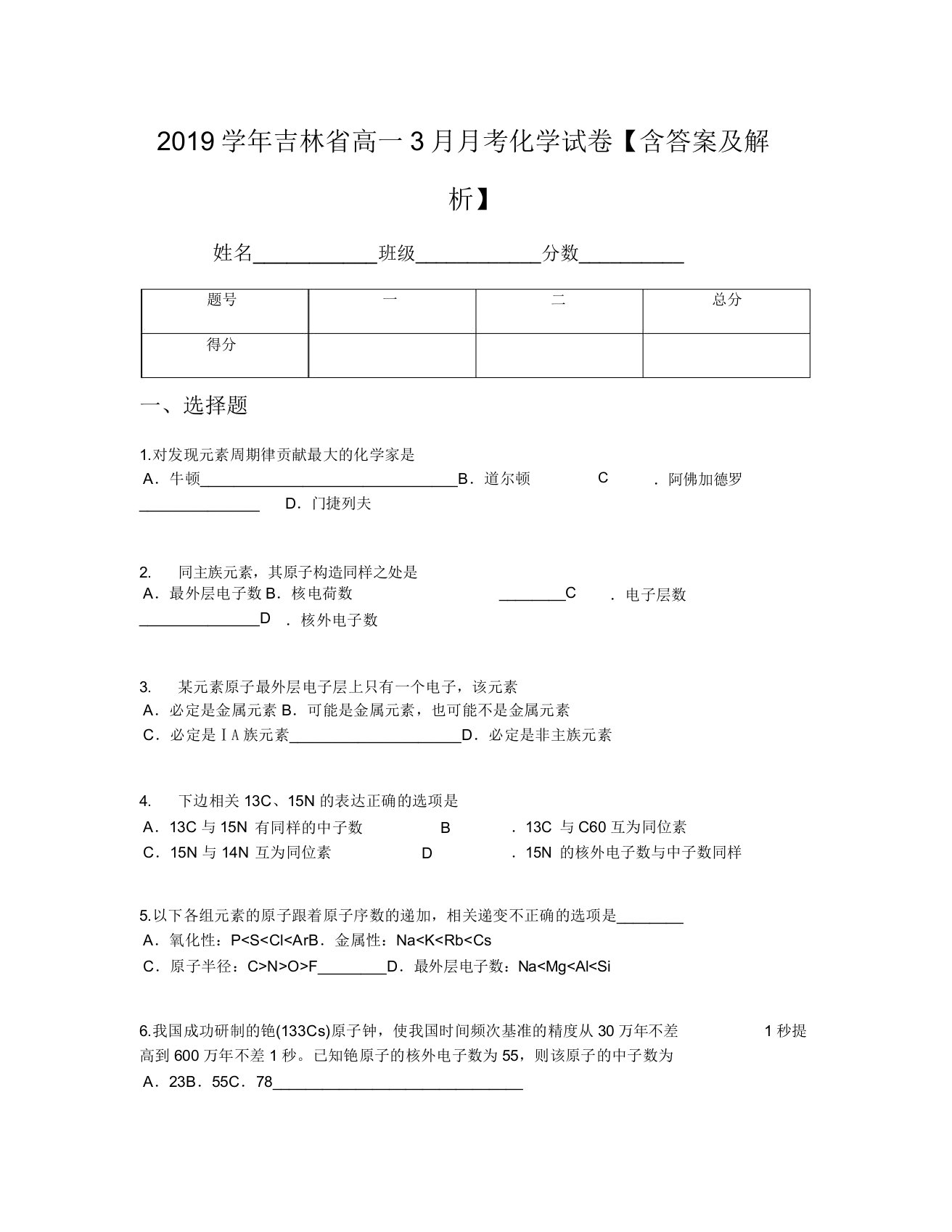 2019学年吉林省高一3月月考化学试卷【含及解析】