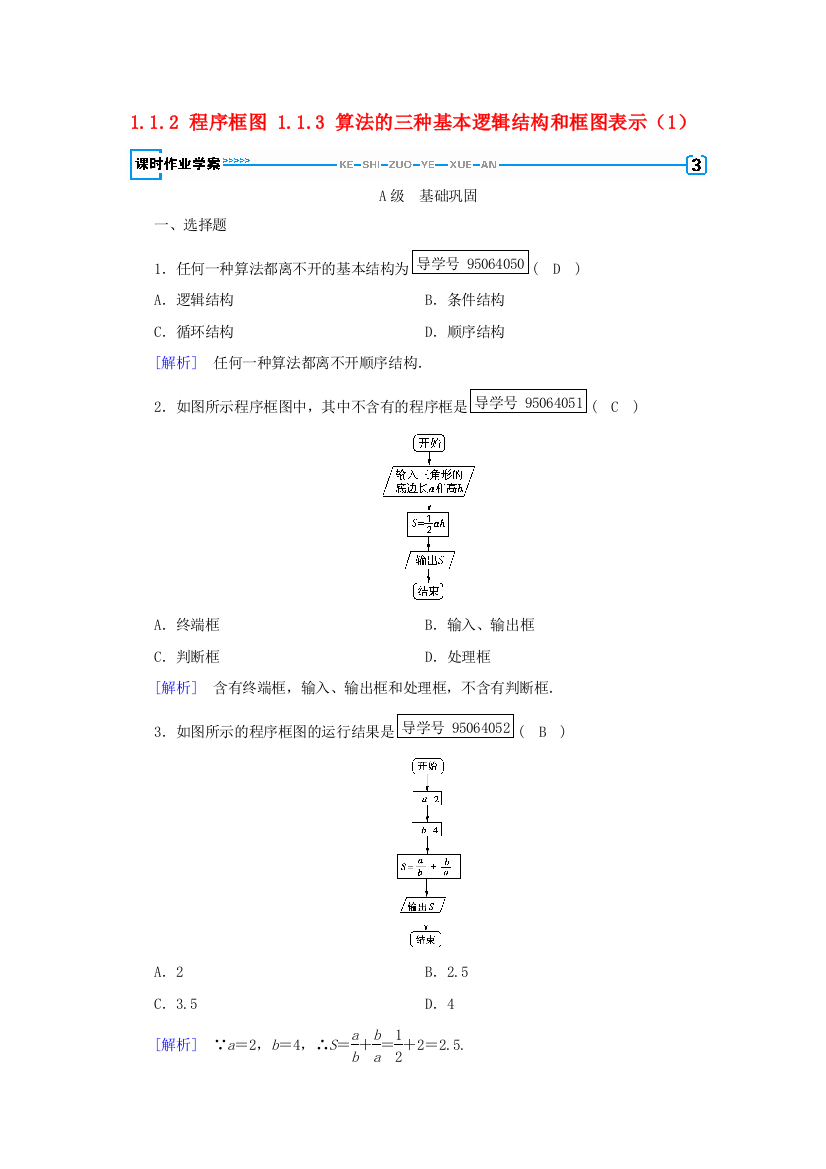 高中数学