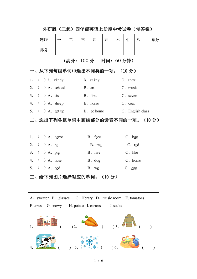 外研版(三起)四年级英语上册期中考试卷(带答案)