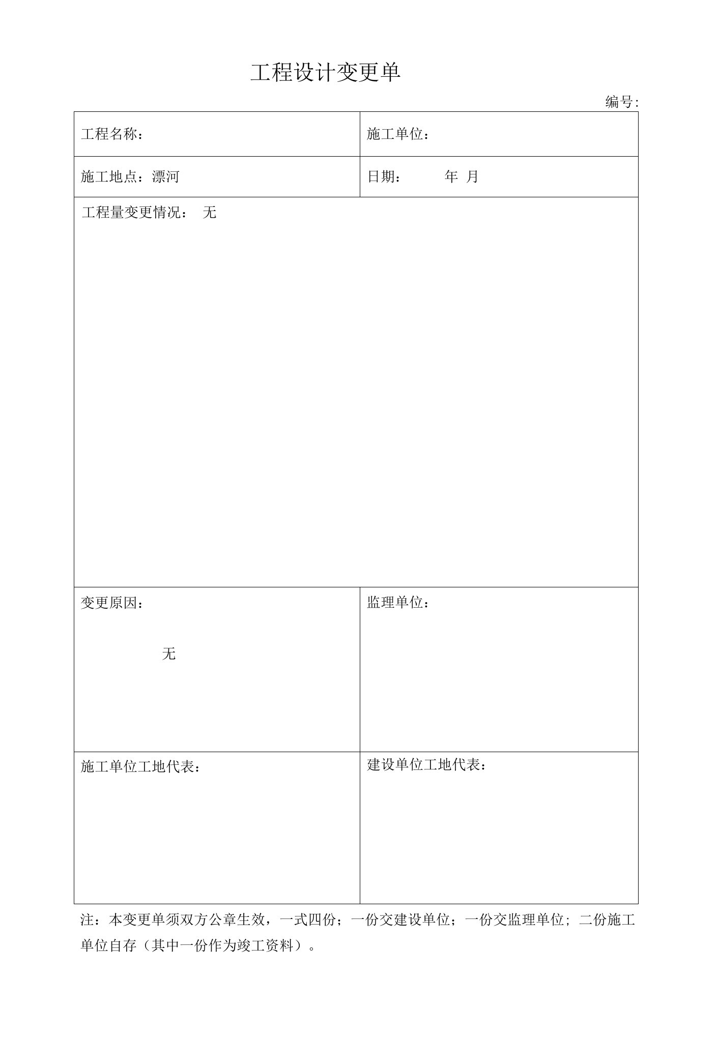 D工程设计变更