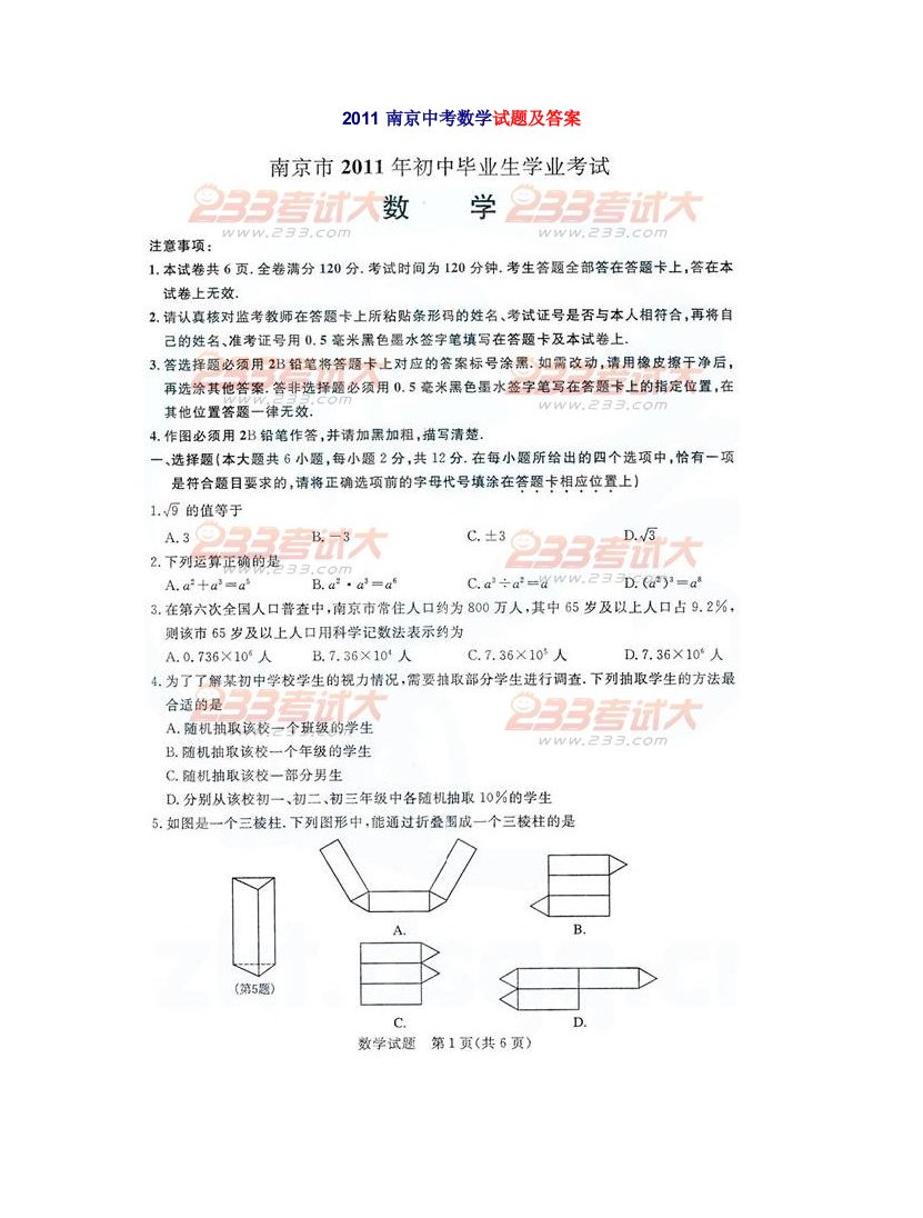 2011南京中考数学试题及答案