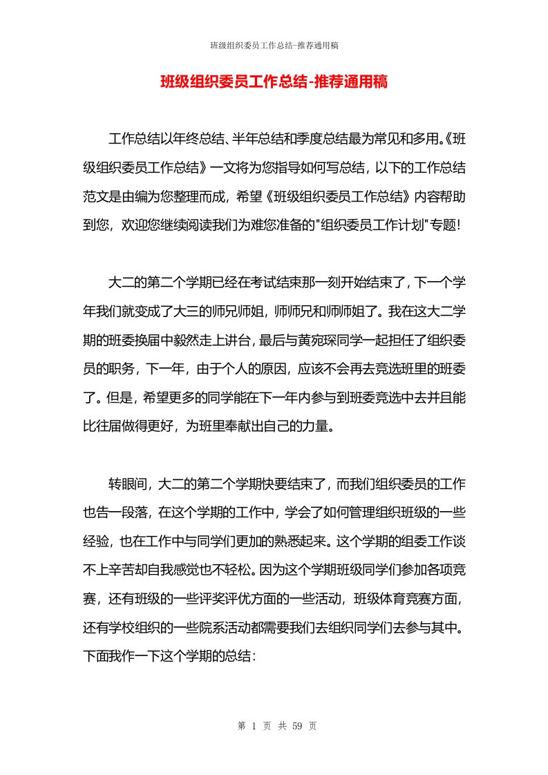 班级组织委员工作总结