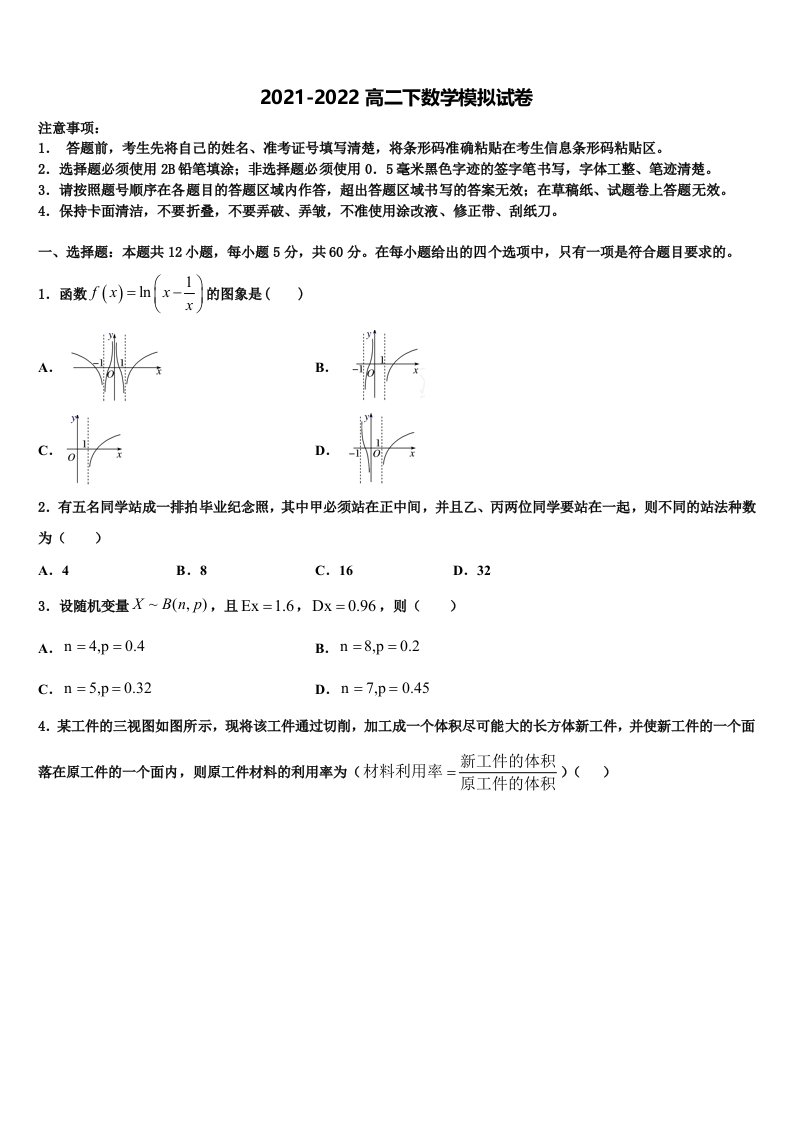 吉林省白山市抚松县第六中学2022年高二数学第二学期期末质量检测试题含解析