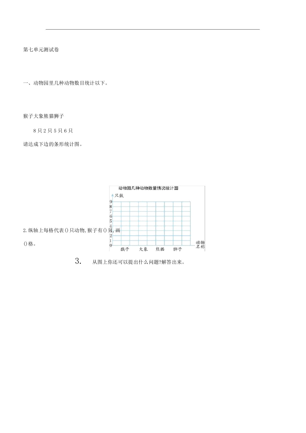 人教版小学数学四年级上册第七单元测试卷